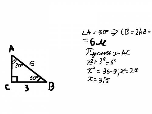 Дано угол а 30 градусов угол б 60 градусов угол с 90 градусов ас равно 3 м найти аб и ас