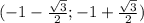 (-1-\frac{\sqrt{3}}{2};-1+\frac{\sqrt{3}}{2})