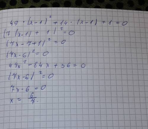Решить уравнение 49*(x-1)^2+14*(x-1)+1=0 умоляю !