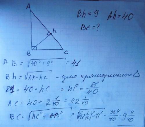 Точка h является основанием высоты проведённой из вершины прямого угла b треугольника abc к гипотену