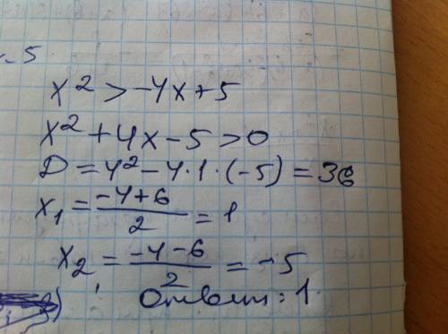 Решите неравенство xв квадрате больше минус 4x+5