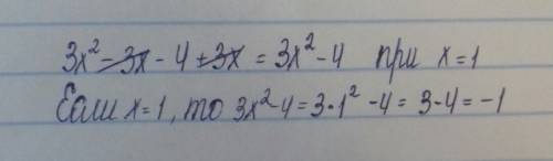 Выражение 3x(x-1)-4+3x и найдите его значение при x=1