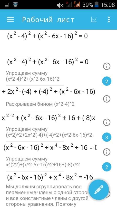 Решить уравнение : (x^2-4)^2+(x^2-6x-16)^2=0