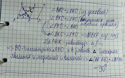 Биссектриса угла а параллелограмма абсд пересекает сторону вс в точке к. прямая кр паралелльна сд и