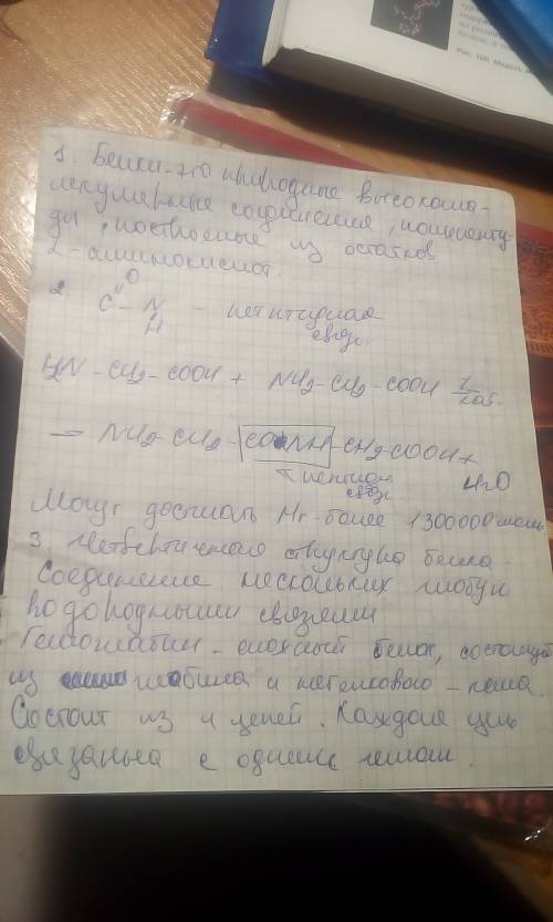 20+ голосов 1. какими соединениями называют белки? какую связь называют пептидной связью? напишите у