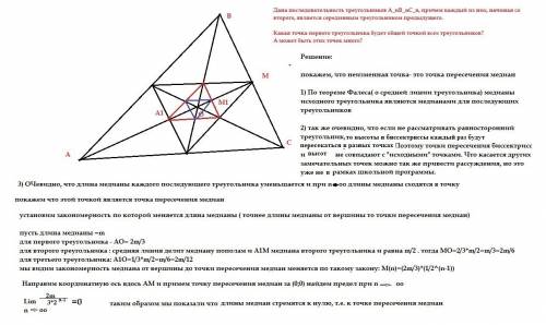 Серединным треугольником данного треугольника называется треугольник, вершины которого являются сере