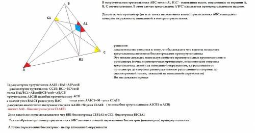 Востроугольном треугольнике abc точки a', b',c' - основания высот, опущенных из вершин a, b, c соотв