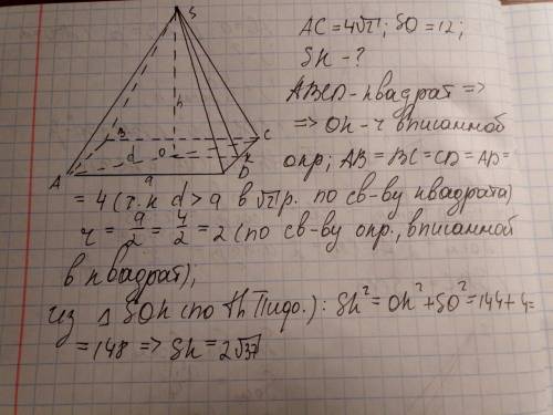 Найдите апофему правильной четырехугольной пирамиды,высота которой равна 12 см ,а диагональ основани