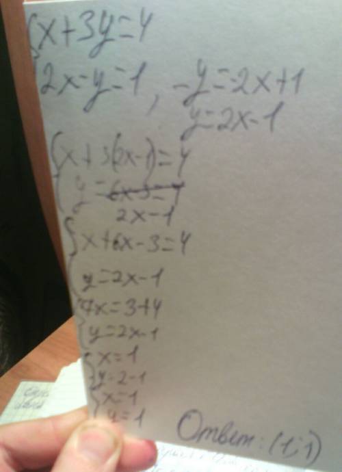 Решите систему уравнений x+3y=4 2x-y=1