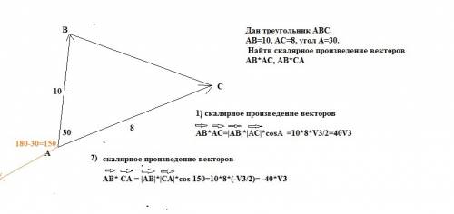 Дан треугольник abc. ab=10, ac=8, угол a=30. найти скалярное произведение векторов ab*ac, ab*ca.