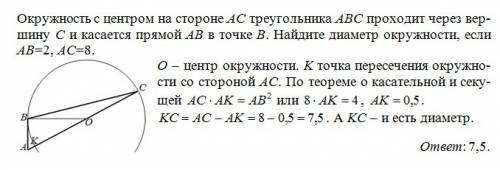 Огэ 2 часть: окружность с центром на стороне ас треугольника авс проходит через вершину с и касается