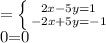 =\left \{ {{2x-5y=1} \atop {-2x+5y=-1}} \right. &#10;&#10;0=0