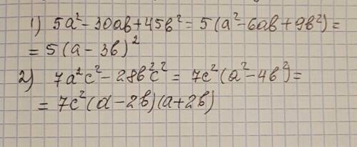 Разложите на множители 1) 5a²-30ab+45b² 2)7a²c²-28b²c²