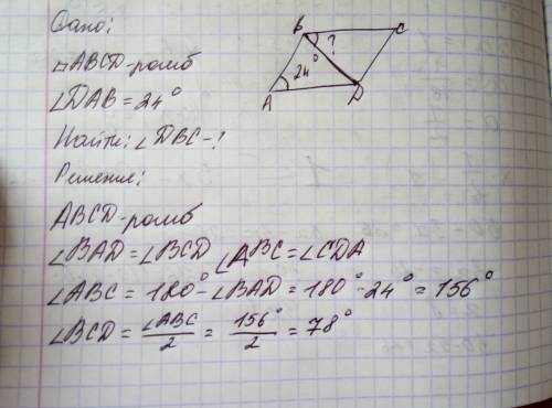 Вромбе abcd угол dab равен 24градуса найдите угол dbc ответ в градусах