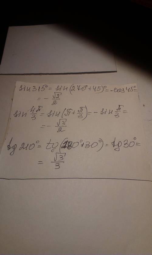 Найти значения выражений: sin 315°=? sin 4пи : 3=? tg 210°=?