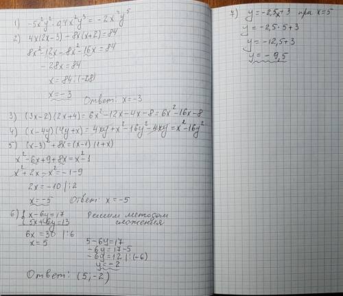 Выражение -5 x^2 y^2 * 0.4 x^2 y^3 найдите корень уравнения 4x (2x - 3) - 8x(x +2) =84 выполни умнож