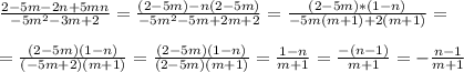 \frac{2 - 5m - 2n + 5mn }{-5m^2-3m +2} = \frac{(2-5m) -n(2-5m)}{-5m^2-5m+2m+2} = \frac{(2-5m)*(1-n)}{-5m(m+1)+2(m+1)} = \\ \\ &#10;= \frac{(2-5m)(1-n)}{(-5m+2)(m+1)} = \frac{(2-5m)(1-n)}{(2-5m)(m+1)} = \frac{1-n}{m+1} = \frac{-(n-1)}{m+1} = - \frac{n-1}{m+1}