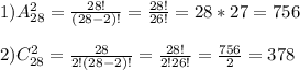 1) A_{28}^2= \frac{28!}{(28-2)!}= \frac{28!}{26!}=28*27=756\\\\2)C_{28}^2= \frac{28}{2!(28-2)!}= \frac{28!}{2!26!}= \frac{756}{2}=378