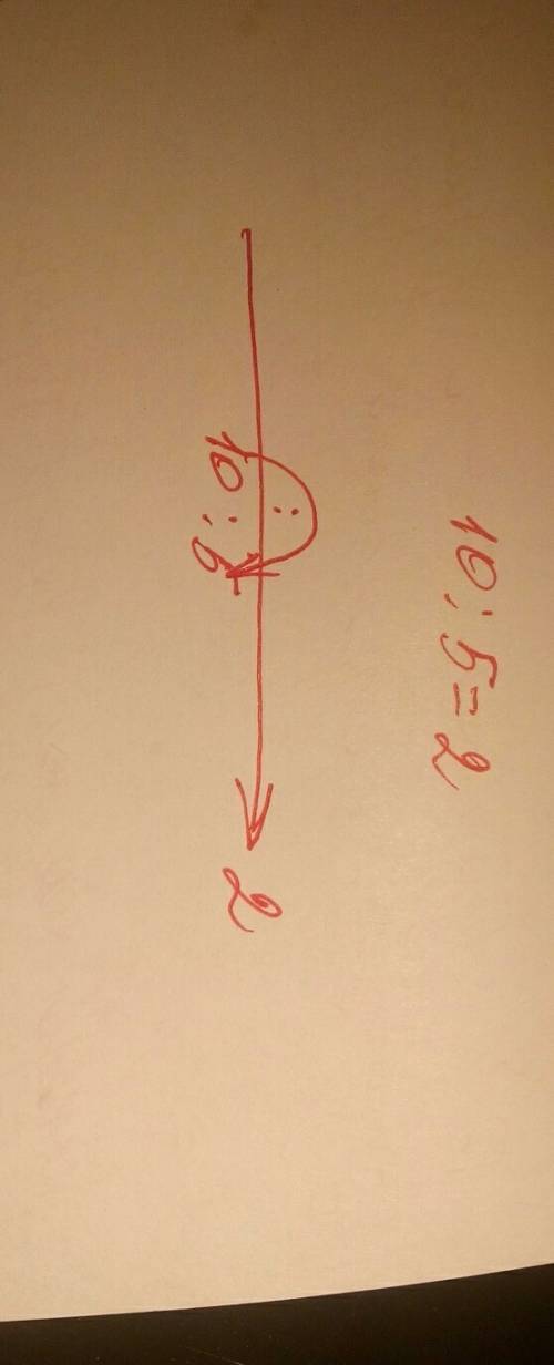 Проиллюстрируй на числовом луче с стрелок следующие равенства 10: 5=2