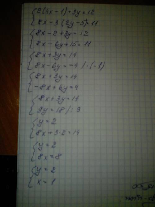 Решите систему уравнений 2(4x-1)+ 3y=12 { 8x-3(2y-5)=11