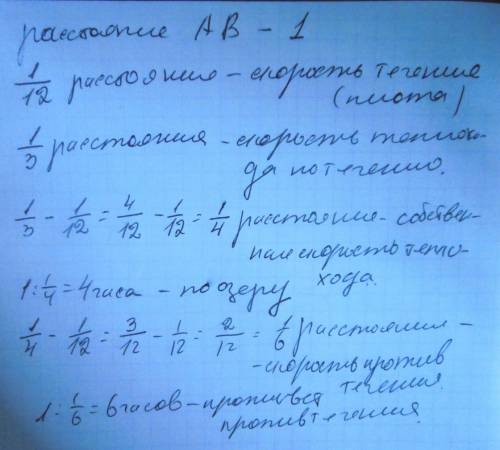 Расстояние между приставнями а и в на реке бревно проплывает за 12 ч.теплоход проплывает расстояние