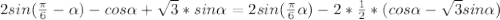 2sin( \frac{ \pi }{6}- \alpha )-cos \alpha + \sqrt{3}*sin \alpha =2sin( \frac{ \pi }{6} \alpha ) -2* \frac{1}{2}*(cos \alpha - \sqrt{3}sin \alpha )