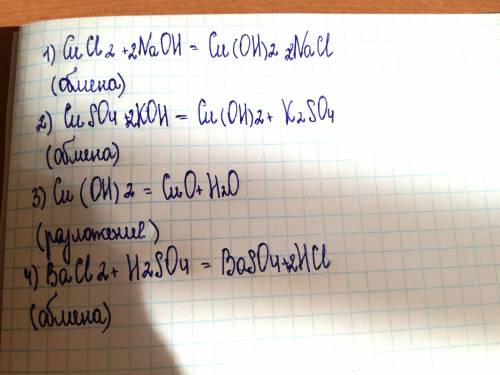 Напишите тип реакции и уравняйте cucl2+naoh=cu(oh)2+nacl-(тип реакции) cuso4+koh=cu(oh)2+k2so4-(тип