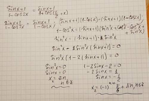 Решите тригонометрическое уравнение,: (sinx+1)/(1-cos2x)=(sinx+1)/(1+cos(п/2+х))