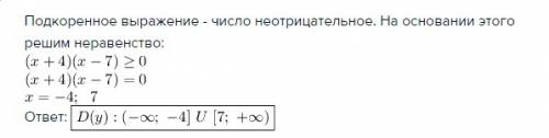 Найти область определения функции у=√(х+4)(х-7)