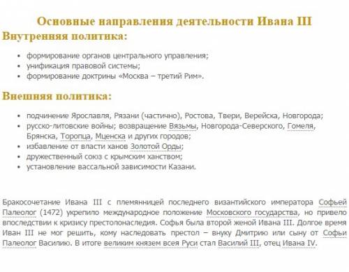 Вопрос по : напишите основные направления деятельности ивана 3 и дмитрия донского подробно