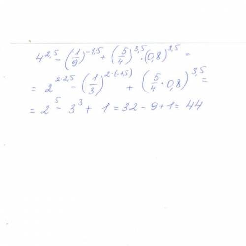 4^2,5-(1/9)^-1,5+(5/4)^3,5*(0,8)^3,5 вычислить