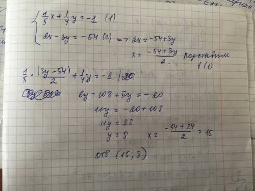 Решить систему уравнений {1/5х+1/4у=-1 {2х-3у=-54
