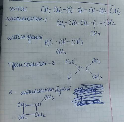 Составьте структурную формулу следующих веществ: гептен-3 2-метилпентен-1: метилпропен: транспентен-