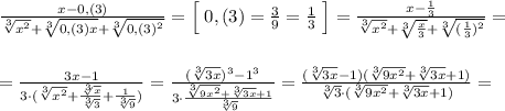 \frac{x-0,(3)}{ \sqrt[3]{x^2} +\sqrt[3]{0,(3)x}+\sqrt[3]{0,(3)^2}} =\Big [\; 0,(3)=\frac{3}{9}=\frac{1}{3}\; \Big ]= \frac{x-\frac{1}{3}}{\sqrt[3]{x^2}+\sqrt[3]{\frac{x}{3}}+\sqrt[3]{(\frac{1}{3})^2}} =\\\\\\= \frac{3x-1}{3\cdot (\sqrt[3]{x^2}+\frac{\sqrt[3]{x}}{\sqrt[3]3}+\frac{1}{\sqrt[3]{9}})} = \frac{(\sqrt[3]{3x})^3-1^3}{3\cdot \frac{\sqrt[3]{9x^2}+\sqrt[3]{3x}+1}{\sqrt[3]9} } = \frac{(\sqrt[3]{3x}-1)(\sqrt[3]{9x^2}+\sqrt[3]{3x}+1)}{\sqrt[3]3\cdot (\sqrt[3]{9x^2}+\sqrt[3]{3x}+1)} =
