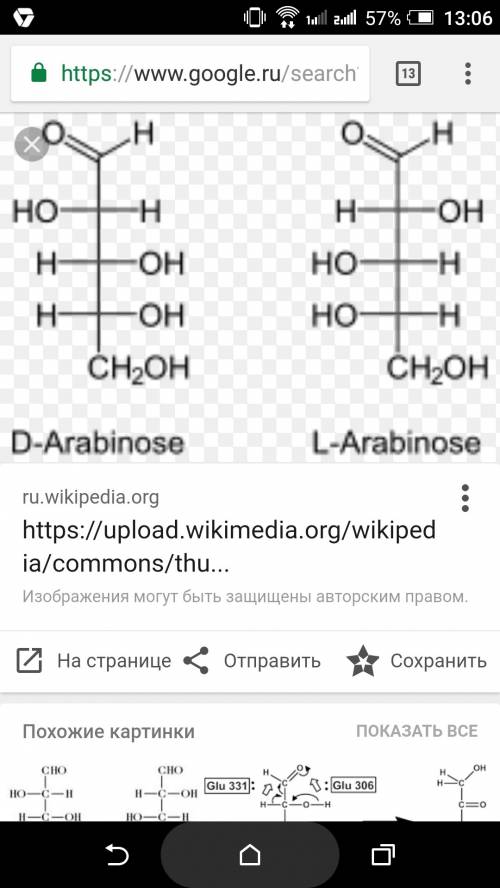 Структурная формула арабинозы c5h10o5, если известно, что это альдегидоспирт?