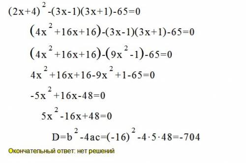 Найдите решение уравнения: (2x+4)^-(3x-1)(1+3x)=65