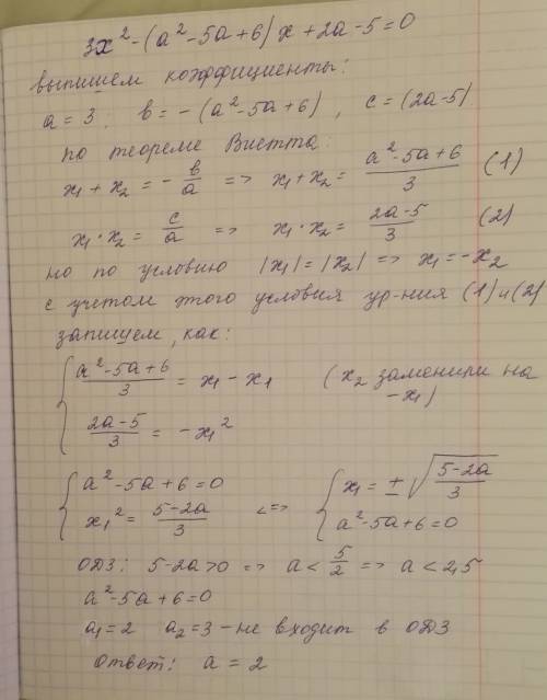 При каких значениях параметра а уравнение 3х2-(а2-5а+6)х+2а-5=0 имеет два разных корня которые равны