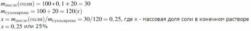 К100 г. 10-процентного раствора соли добавили 20г этой же соли.чему равна массовая доля соли в получ