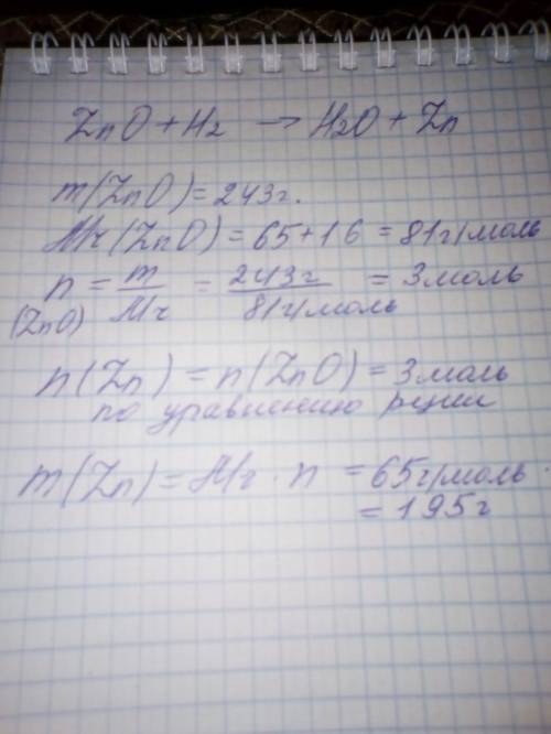 Рассчитайте, какую массу цинка можно получить при восстановлении водором 243 г оксида цинка (2 вален