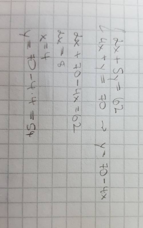 На составление системы уравнений: за 2 тетради и 5 карандашей заплатили 62р. за 4 тетради и 1 каранд