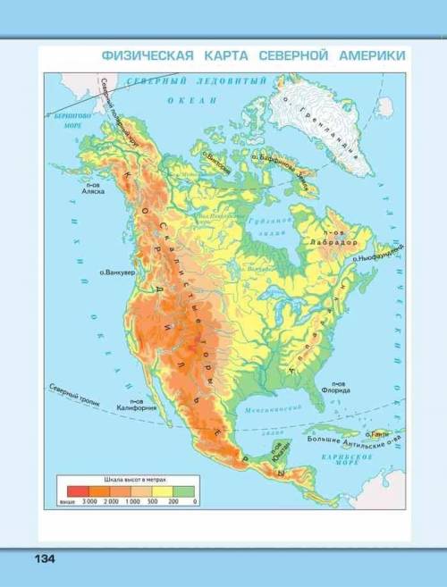 Почему рельеф северной америки сравнивают с трубой. как он влияет на климат материка