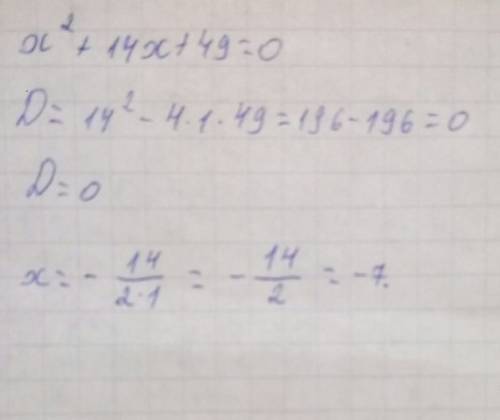 Найдите корень уравнения: x^2+14x+49=0
