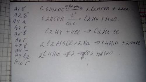 А1.общая формула алканов: а) сnh2n; б) сnh2n+2; в) сnh2n-2; г) сnh2n-6.а2.название вещества, формула