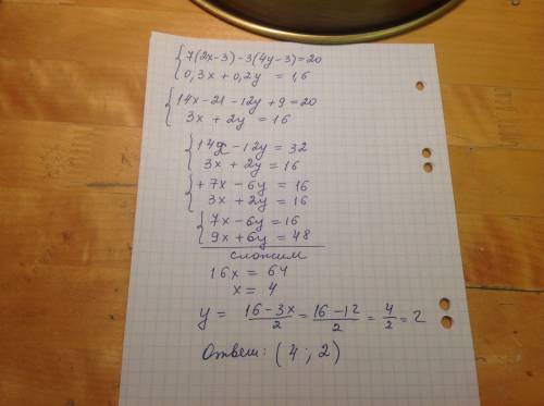 Решите систему уравнений 7(2x-3)-3(4y-3)=20 0,3x+0,2y=1,6