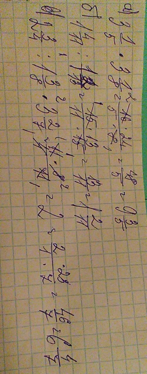 Вычислите: а)3 1/5×3 1/8; б)1 4/11: 1 2/13; в)2 3/4: 1 3/8×3 2/7.пишите полными не понятно что такое