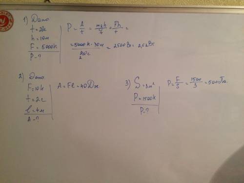 Решите , ! надо. 1) подъемный кран за 20 с поднимает вертикально вверх на высоту 10м груз 5000н. как
