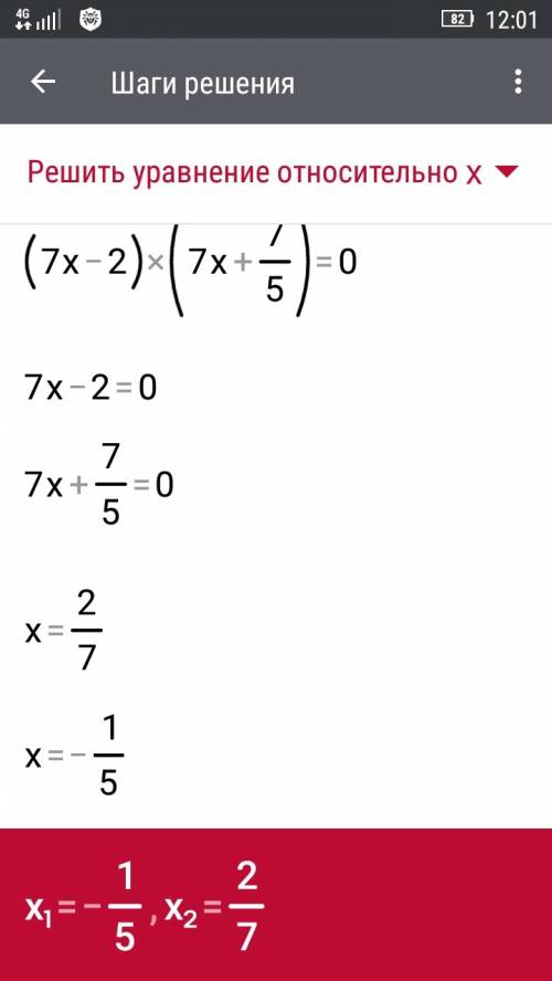 Решите уравнение: (7х-2)(7х+1,4)=0