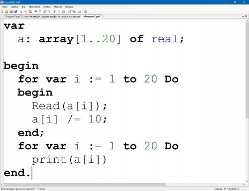 Перепишите программу на паскале, исправив ошибки: program massiv; var a: array(-10..10) of integer;