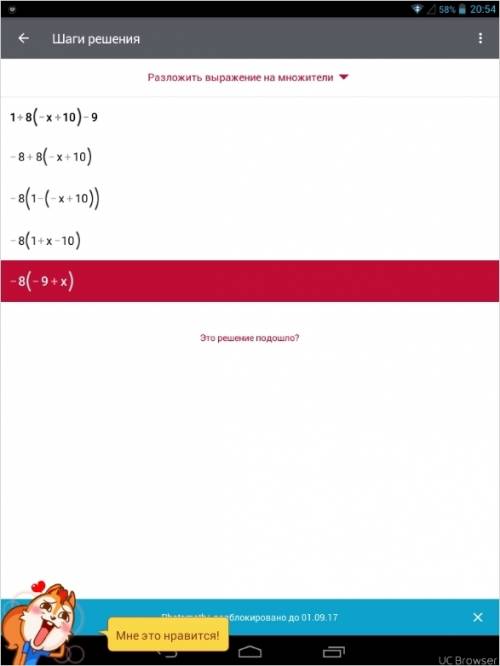 Найдите корень уравнения 1+8(-x+10)-9