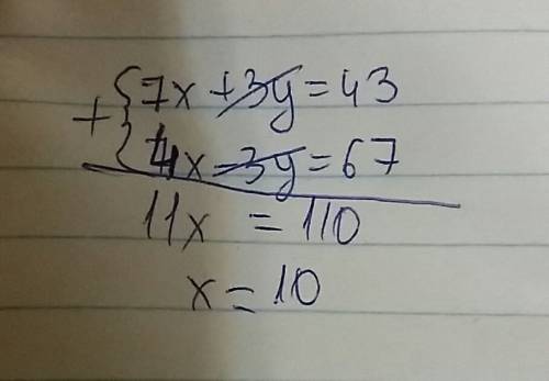 2.розв'яжіть методом додавання систему рівнянь: 7x+3y=43 4x-3y=67